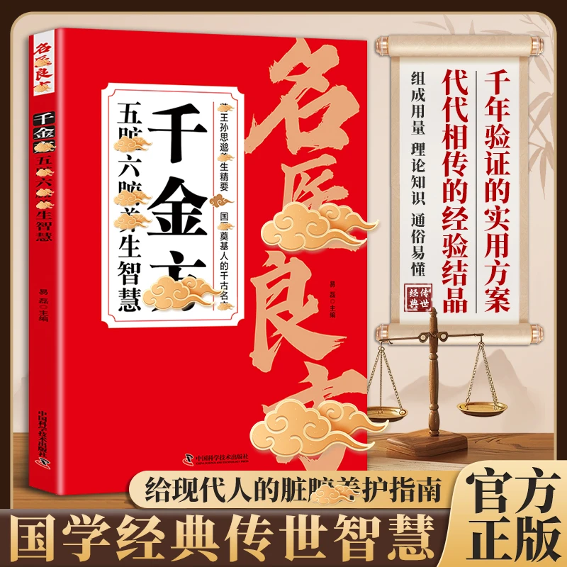 【中华智慧传承】千金仿 名翳良仿内容通俗易懂简单实用家庭常备书
