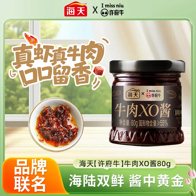 海天牛肉XO酱80g瓶装许府牛联名海鲜酱虾酱干贝瑶柱调味料