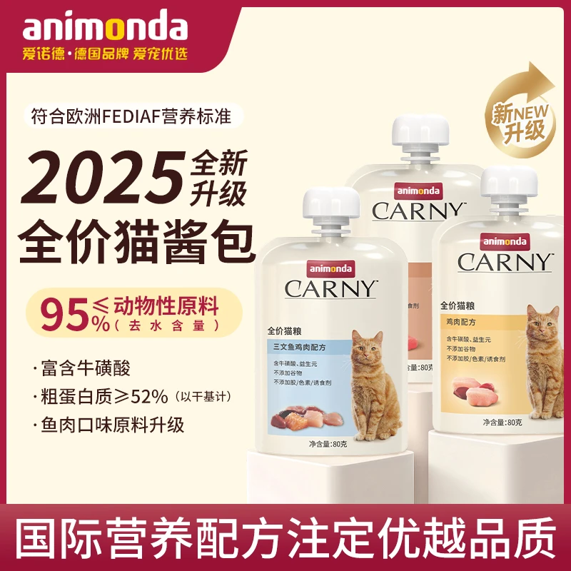 【卡昵酱包】爱诺德卡昵猫咪主食餐包高肉高蛋白营养补水肉酱包80g