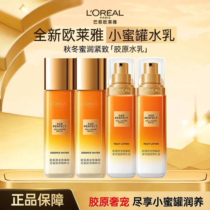 欧莱雅花蜜胶原水乳中样金致臻颜花蜜奢养修护保湿紧致