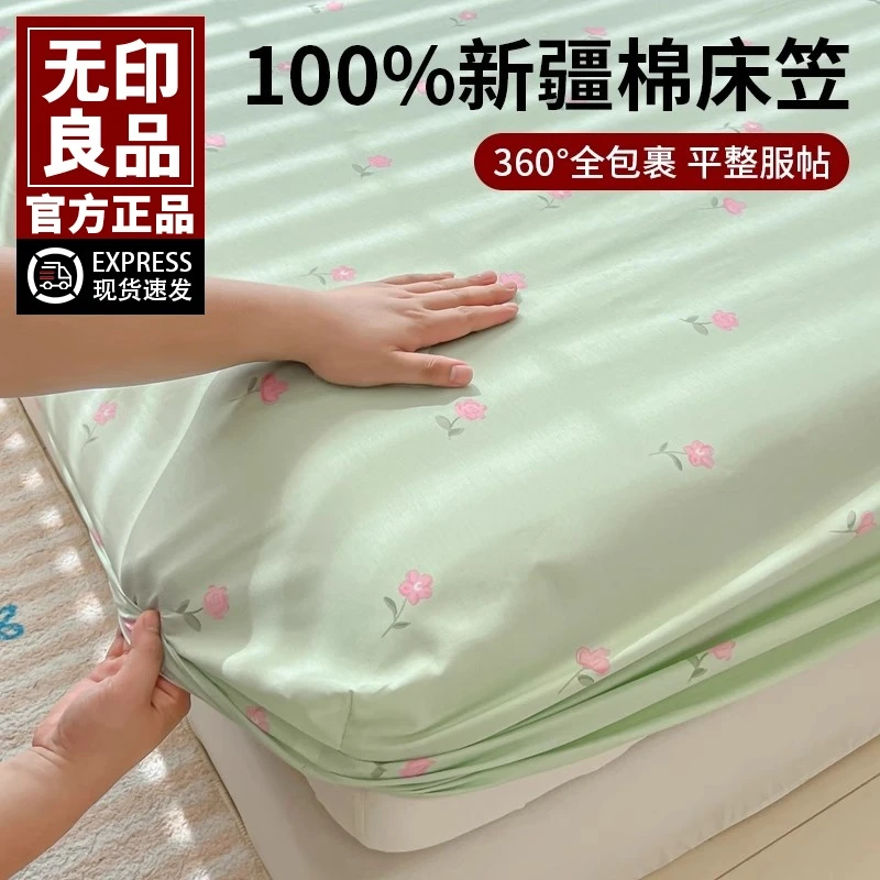 无印良品全棉床笠100纯棉床罩儿童床单保护罩宿舍单人床全包床套