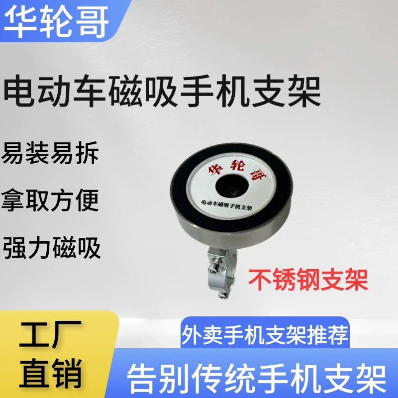 华轮哥磁吸外卖代驾磁吸手机支架电动车手机支架