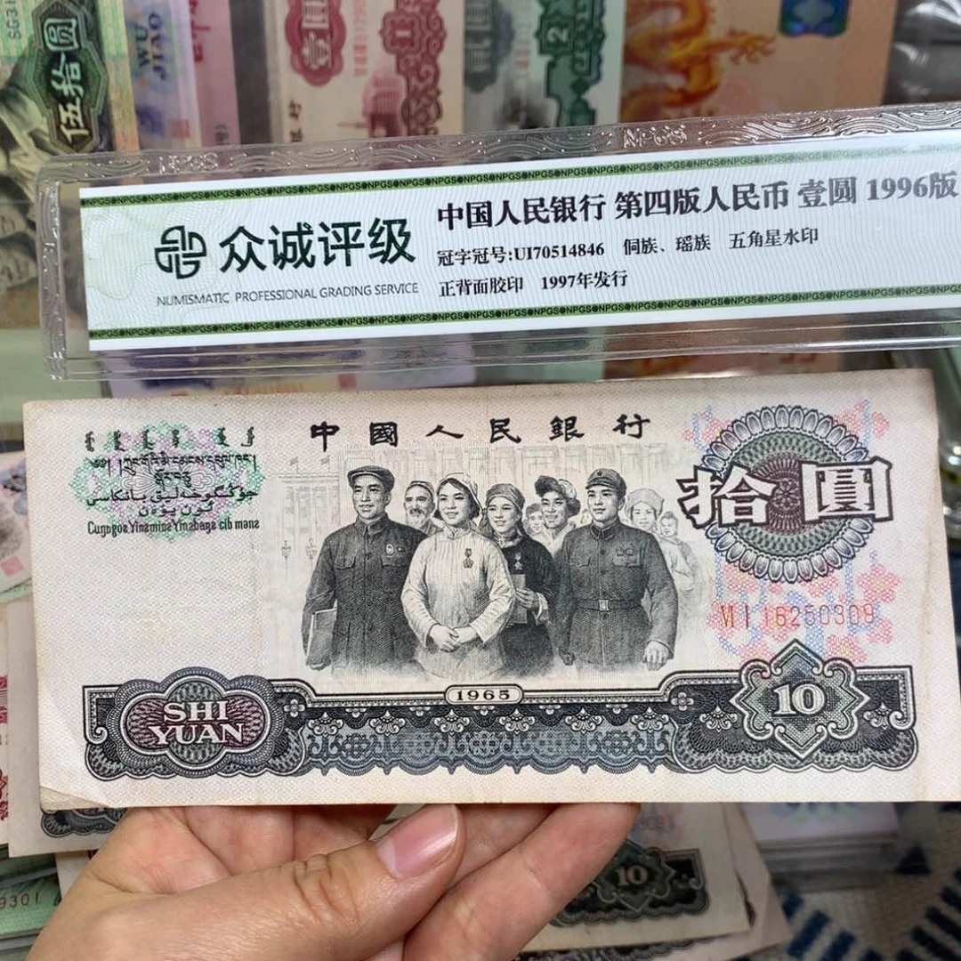 阿****录第三套大团结旧票一张309