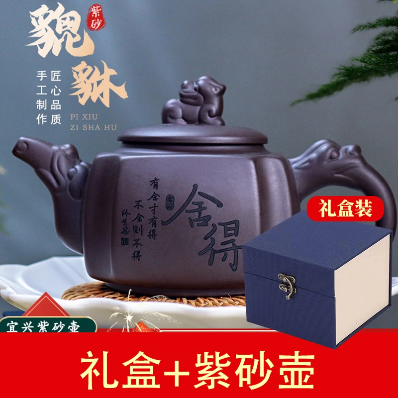【礼盒装】刻绘舍得貔貅壶 四方腾龙泡茶壶280cc 匠心制作紫砂茶壶