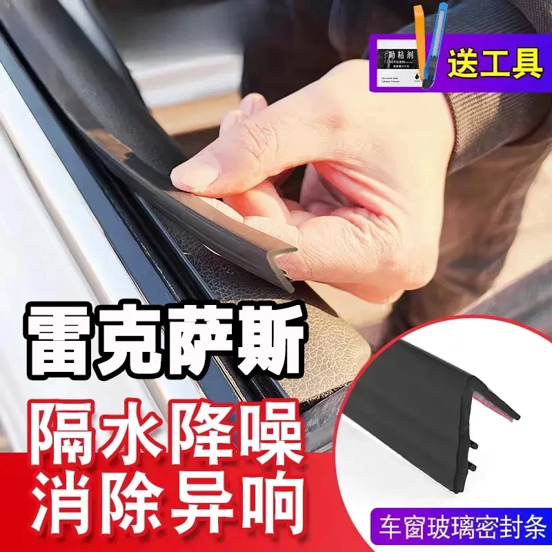 雷克萨斯全系专用车窗隔音密封条防尘防水耐高温隔音降噪