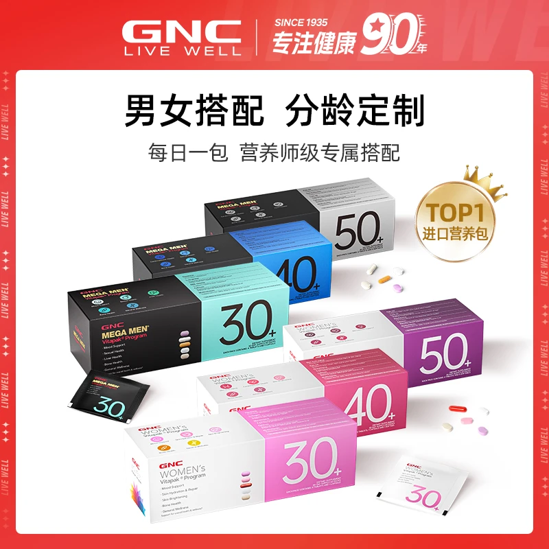 【交个朋友专属】GNC健安喜男士女士30+/40+/50+营养包30袋/盒 单盒
