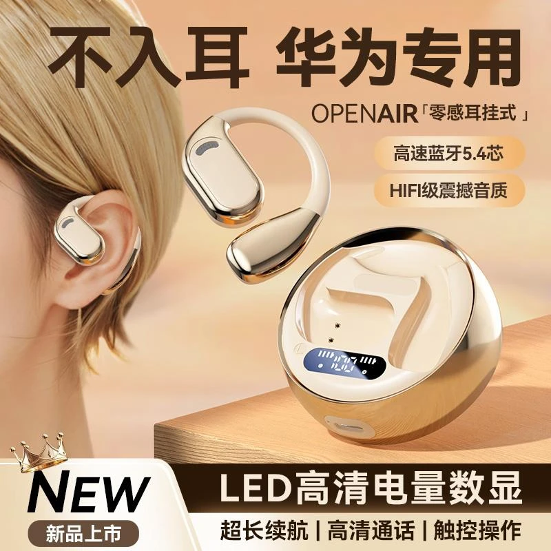 适用华为Mate70 60 50 Pura70 P60 50专用挂耳式蓝牙耳机超长续航