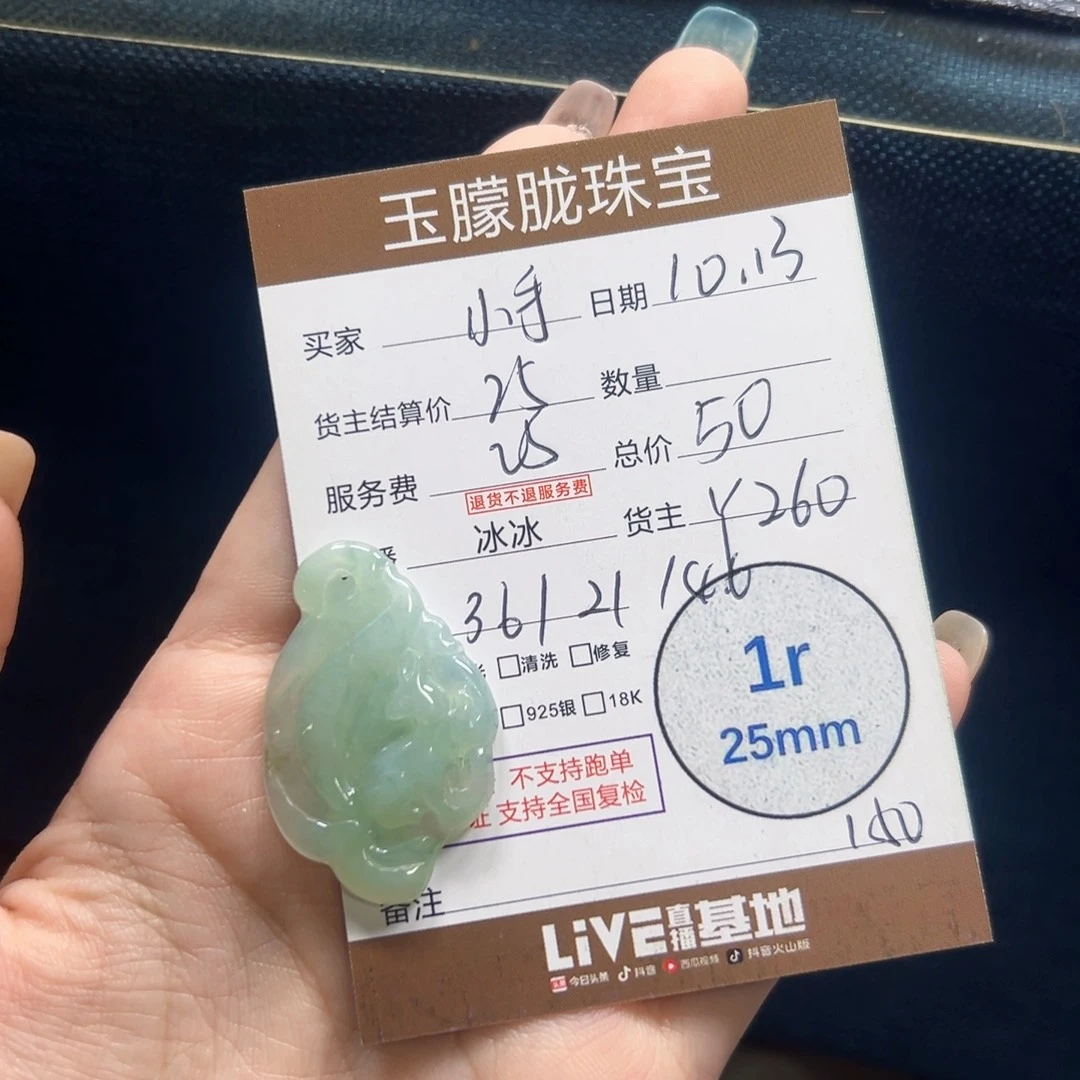 小***凉翡翠未镶嵌挂件翡翠