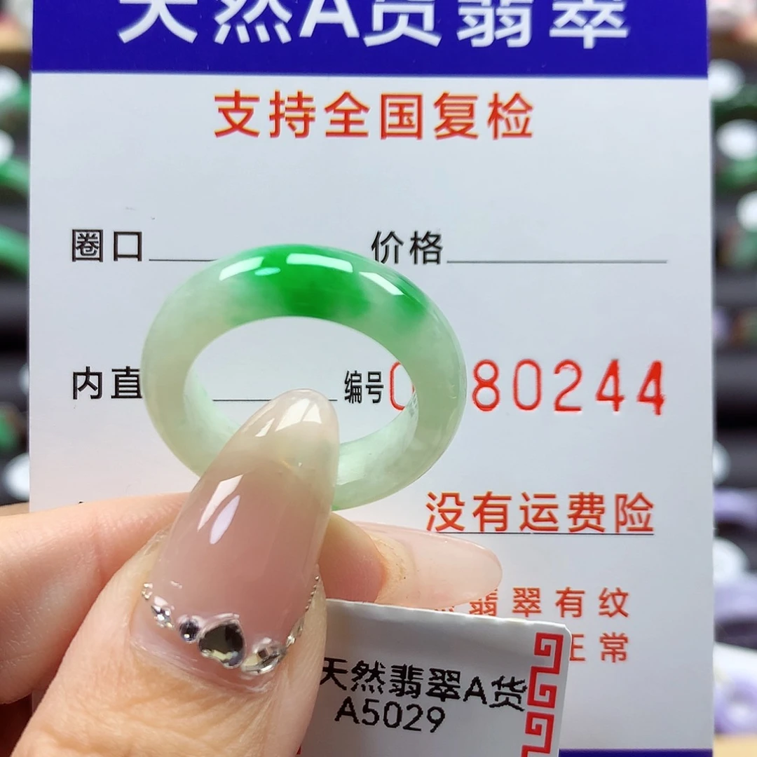 翡翠戒圈未镶嵌?**幸17号