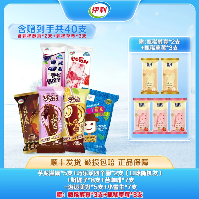 伊利伊利¬甄稀草莓味巧乐兹四个圈多种口味雪糕冰淇淋批发ZZ