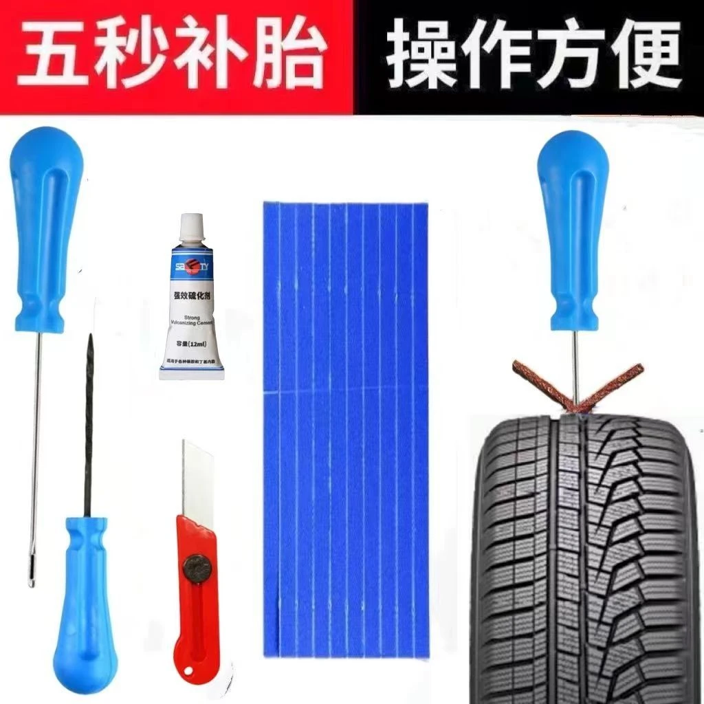 微创补胎工具套装汽车摩托车电动电瓶车真空轮胎硫化胶条修补神器