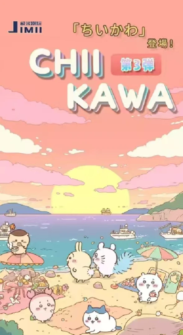 【 平拆】JIMI极米《Chiikawa吉伊卡哇》第三弹 收藏卡牌