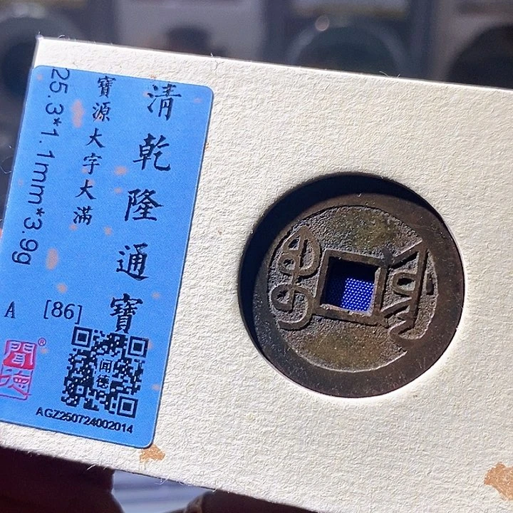 铜乾隆大字源。14华夏天玺总店