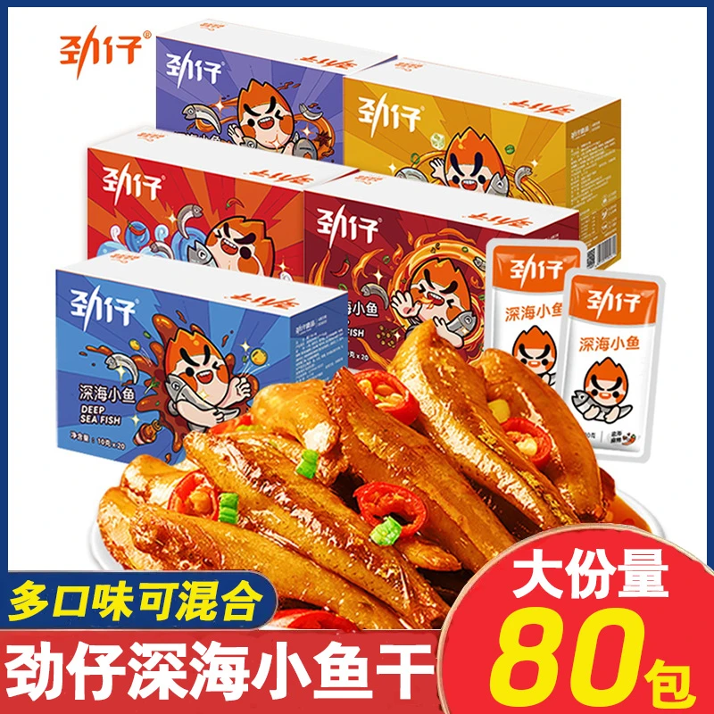 劲仔小鱼香辣味整盒装湖南特产酱汁味深海小鱼宿舍休闲零食深夜解馋小吃
