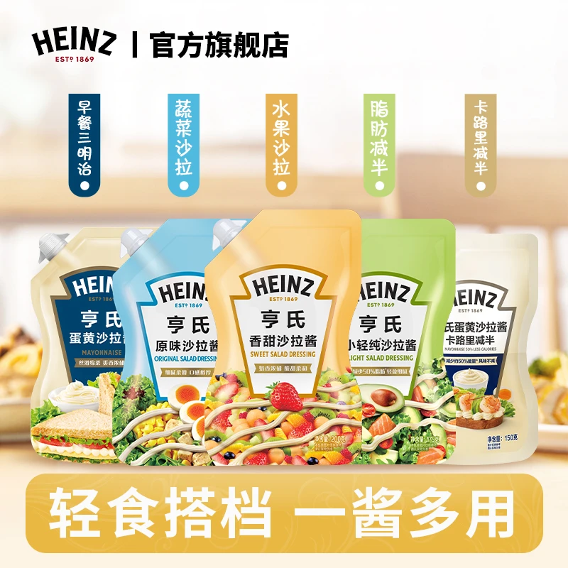 亨氏沙拉酱奶香甜味原味小轻纯蛋黄酱多口味轻食三明治蔬菜沙拉