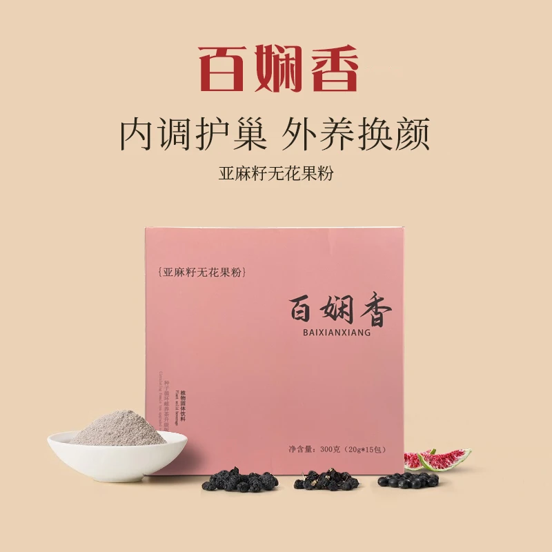 亚麻籽无花果粉 养雌种子循环粉黄体酮粉 懒人代餐 健康调养