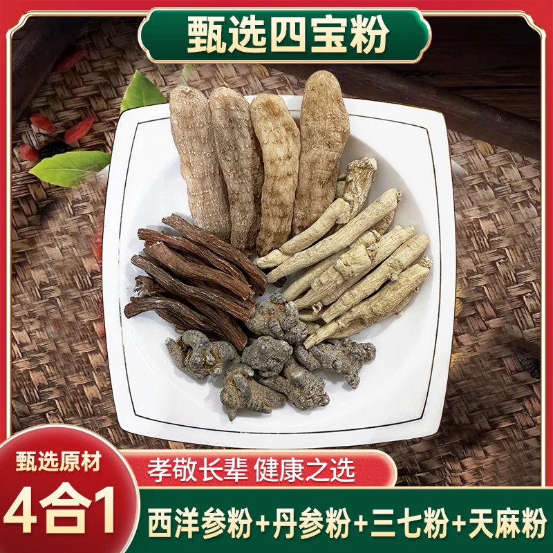 【四兄弟】G官方正品新货西洋参 三七丹参天麻各100g罐代磨粉