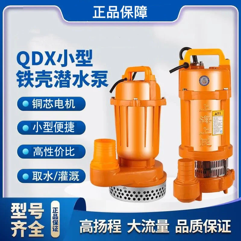 民 水泵小型潜水泵上海人民220家用电机扬程流量抽水泵农用灌溉