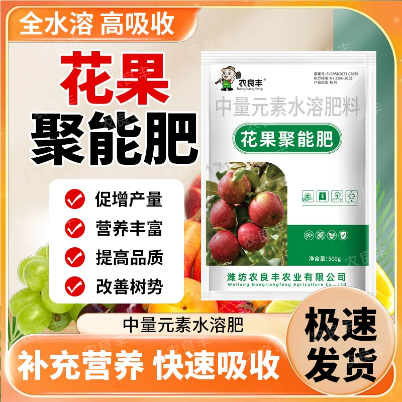 果园瓜果蔬菜改善土壤提高品质生根壮苗花果聚能肥中量元素水溶肥