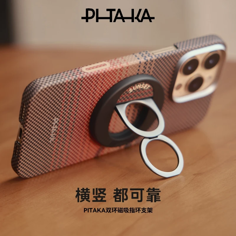 PITAKA适用iPhone17promax凯夫拉磁吸双环适用相机键可折叠支架
