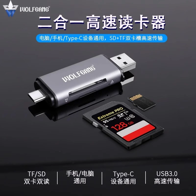 沃尔夫冈WOLFGANG Type-c多合一USB3.0高速tfsd手机DK661读卡器