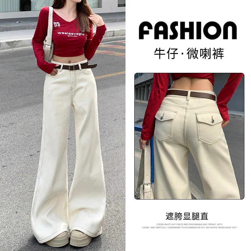 米杏色不贴腿微喇直筒夏季阔腿牛仔裤白色女显瘦高腰拖地裤8233
