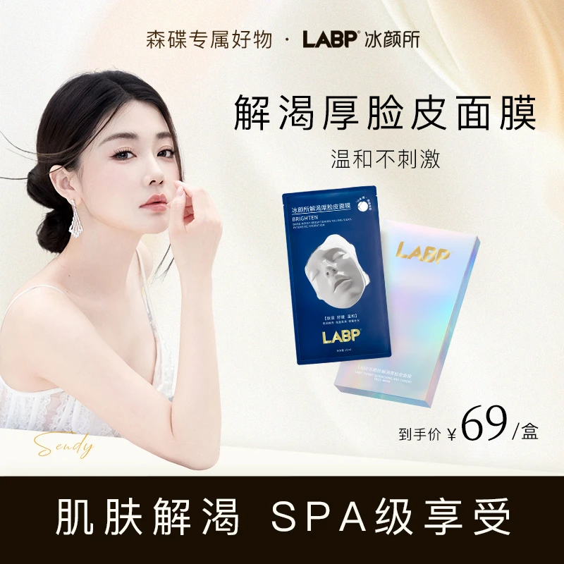 【森碟专属】解渴厚脸皮面膜，闪退干、红、敏