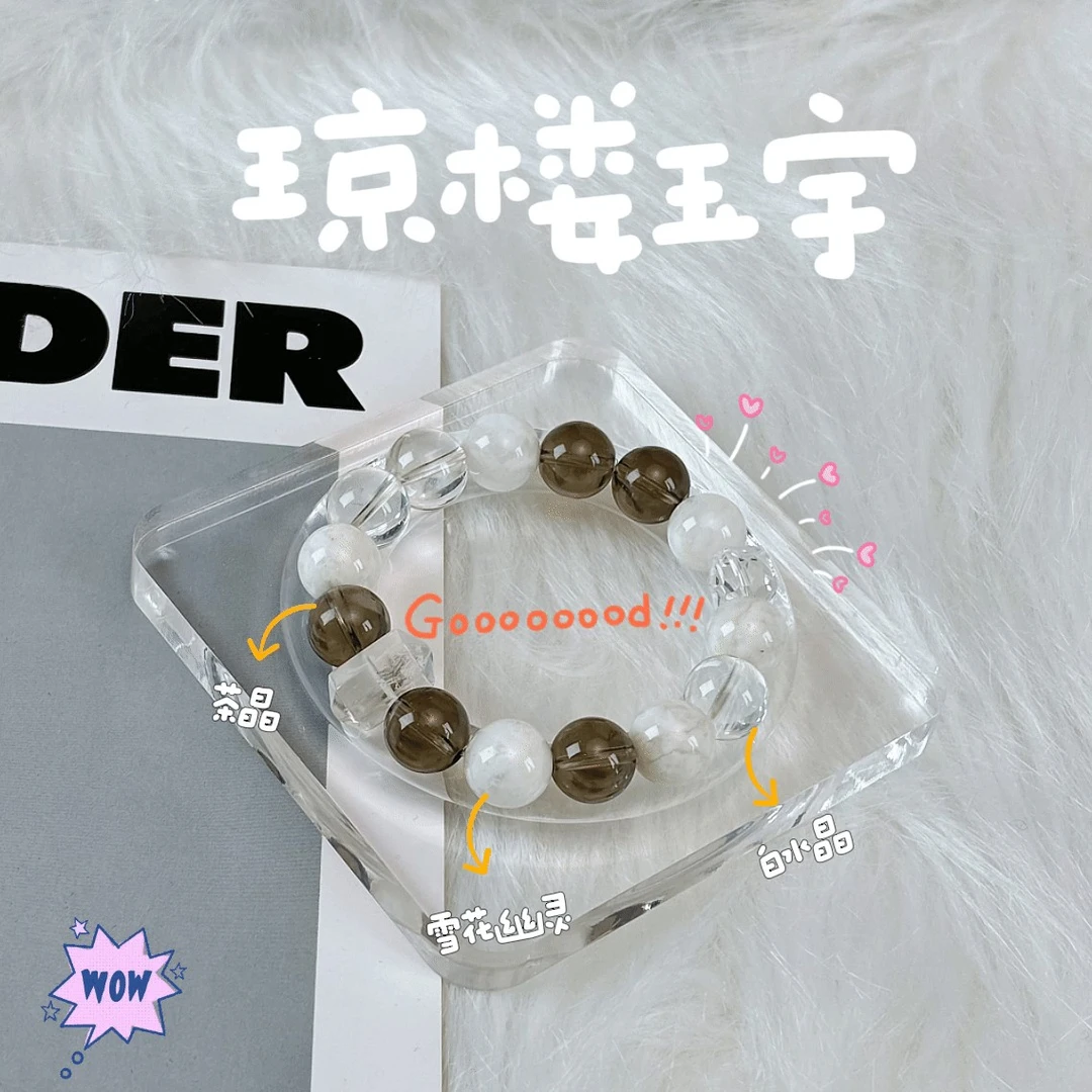 【琼楼玉宇】（拍两单）天然茶晶水晶手串多样性发货 发其一 Z-505
