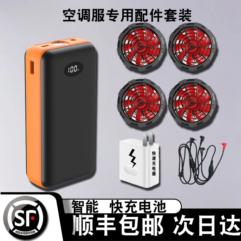 空调服专用配件风扇衣服无刷风扇智能快充电池防暑降温工作服套装