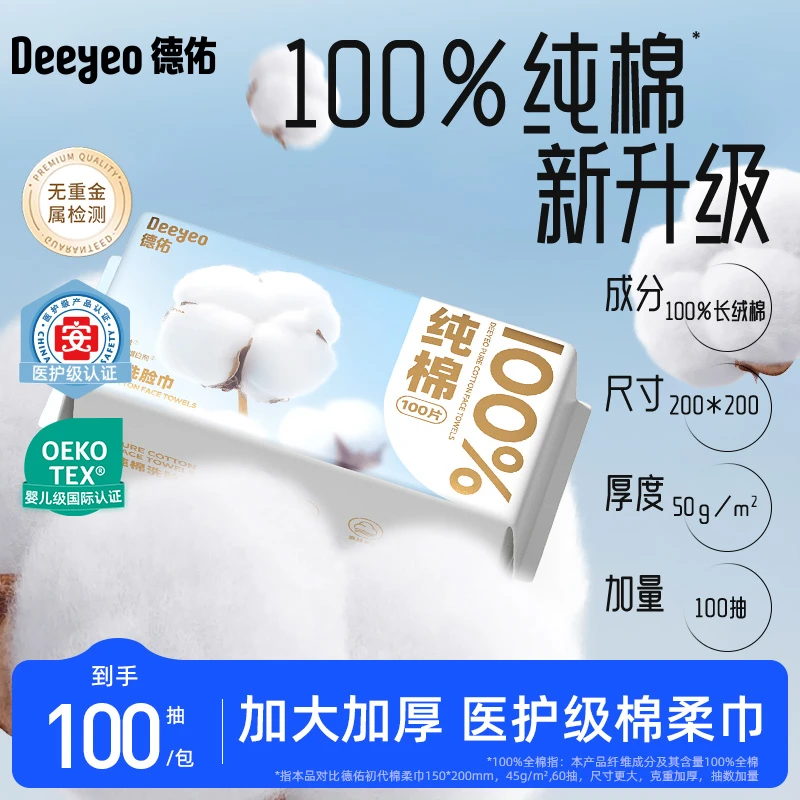 德佑100%纯棉柔巾新生婴儿医护级干湿两用一次性洗脸巾全棉加厚Z