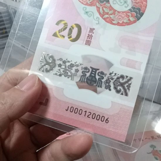 塑料2025年蛇年纪念钞靓号