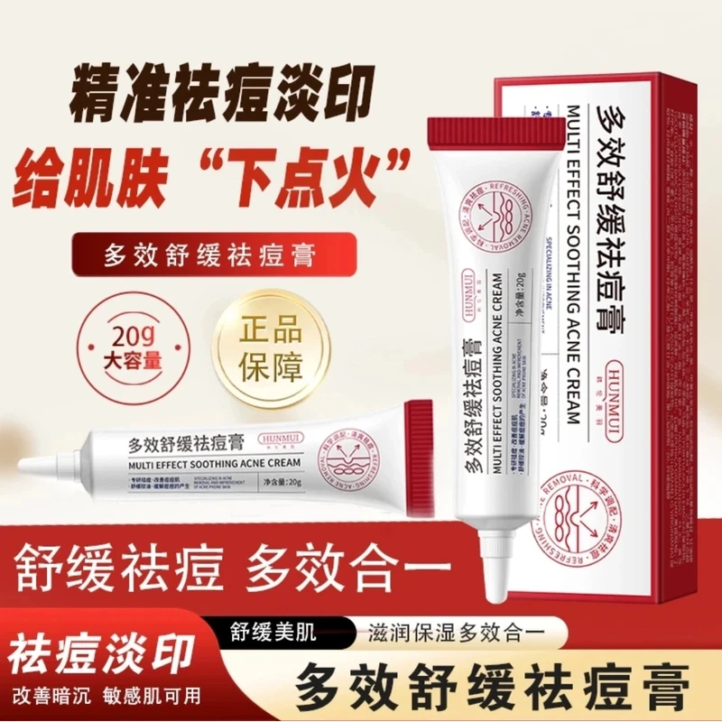 【多效合一】韩伦美羽多效祛痘膏前胸后背痘麻麻赖赖舒缓肌肤H2