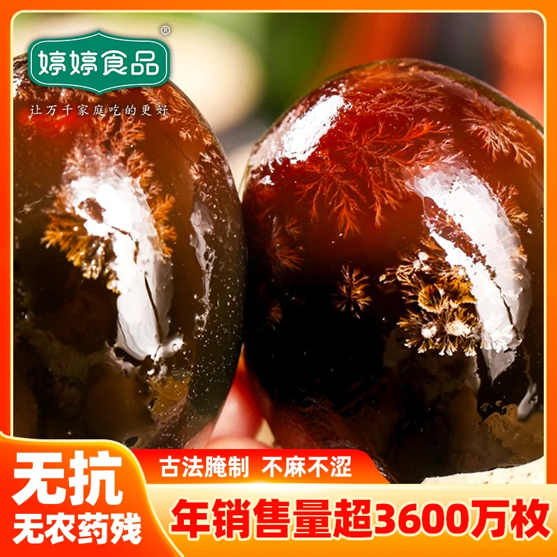 【直播福利】12枚/20枚 70g大松花蛋  新鲜鸭蛋古法腌制