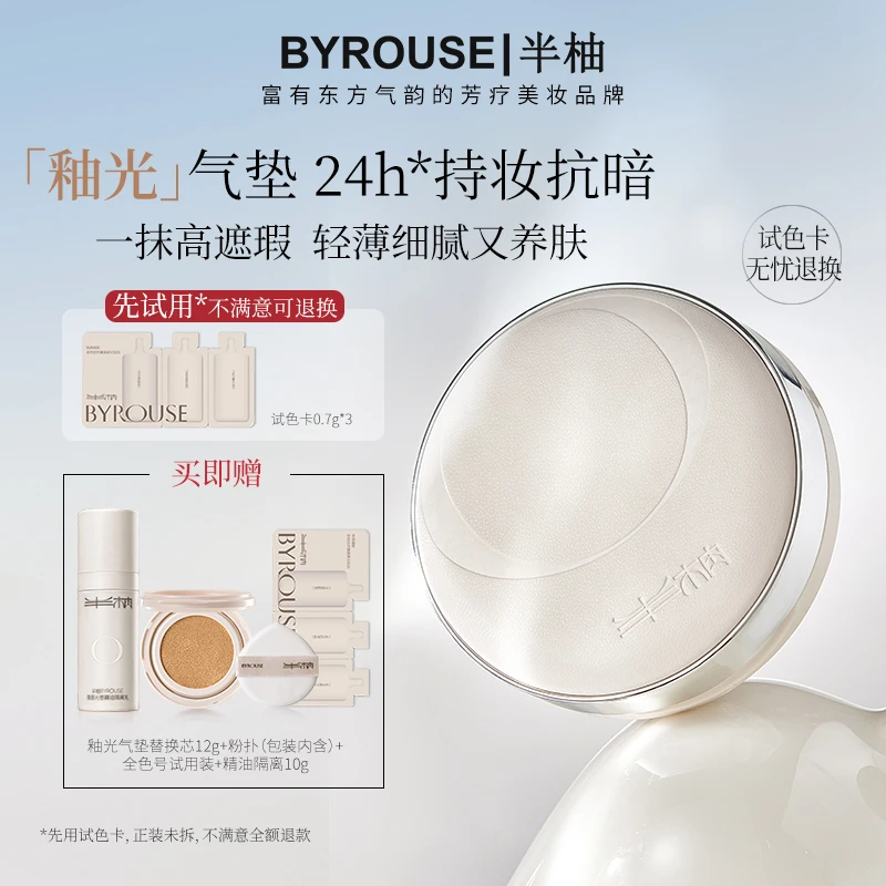 【王志猩专属】半柚釉光气垫 遮瑕持妆服帖油皮气垫 精油养肤气垫