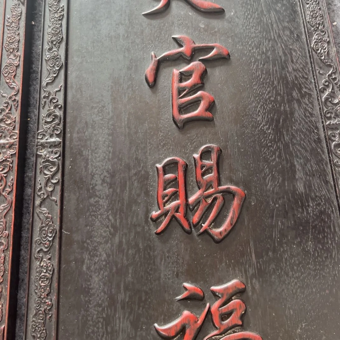 木非洲紫檀木雕牌匾挂匾