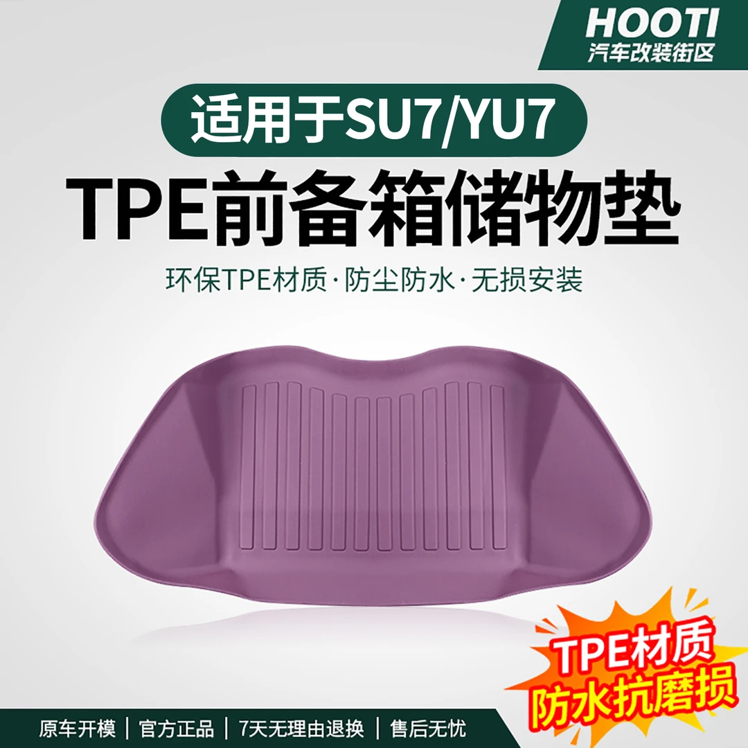 hooti适用于YU7/SU7前备箱垫TPE后备箱下层储物垫防刮耐磨配件用