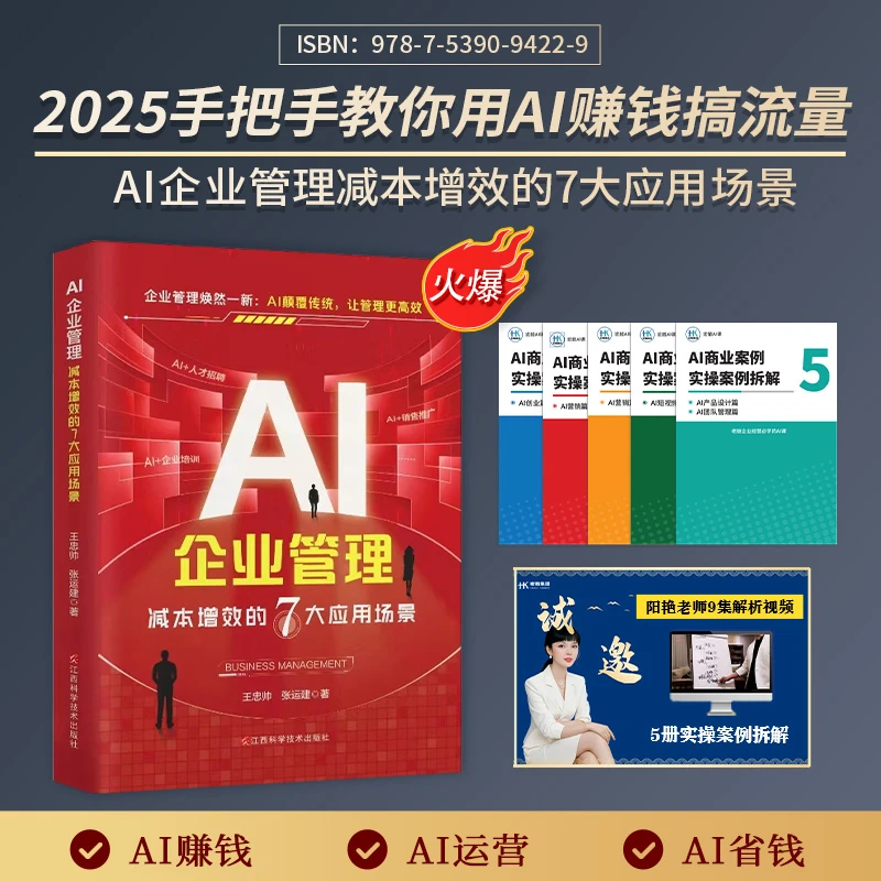 TC【DeepSeek】AI企业管理7大场景书籍+9集视频+5册案例解析-zyh