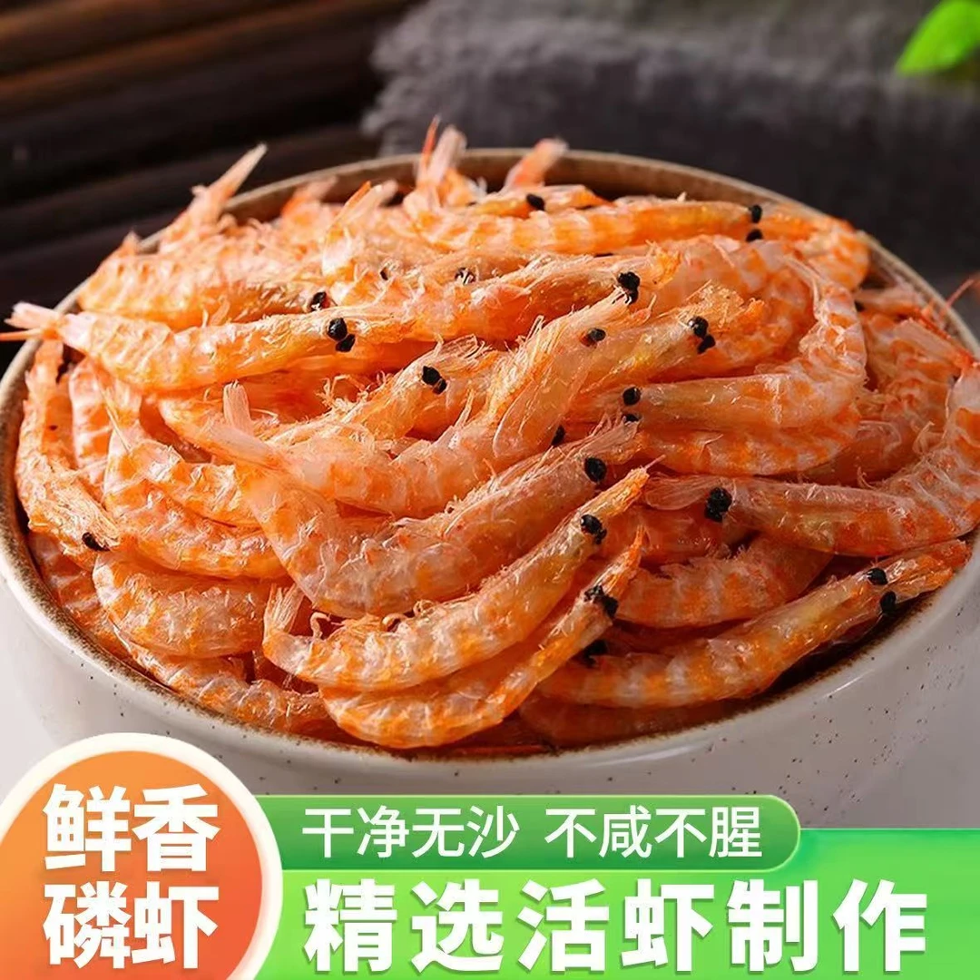 新鲜晒干磷虾高品质海产品小红虾爆炒煲汤煲粥1斤/2斤装