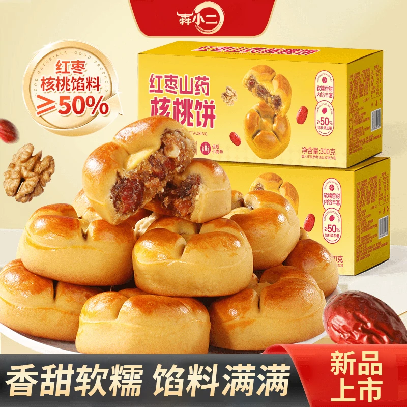 【买2送1.到手3箱】红枣山药核桃饼年货节真材实料健康饱腹早餐糕点