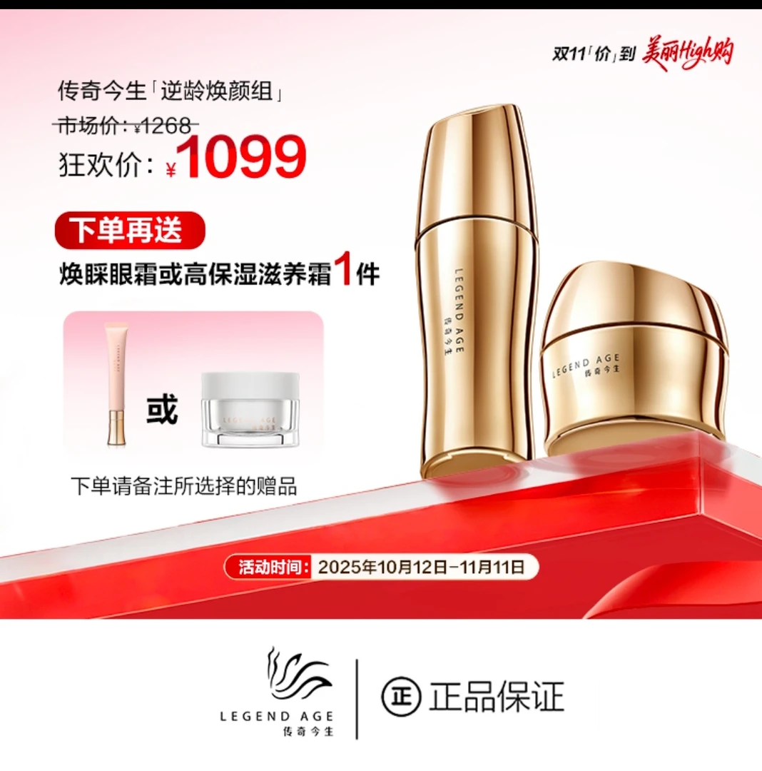 传奇今生紧致焕颜抗初老精华护肤品套盒保湿修护抗皱焕颜霜保湿