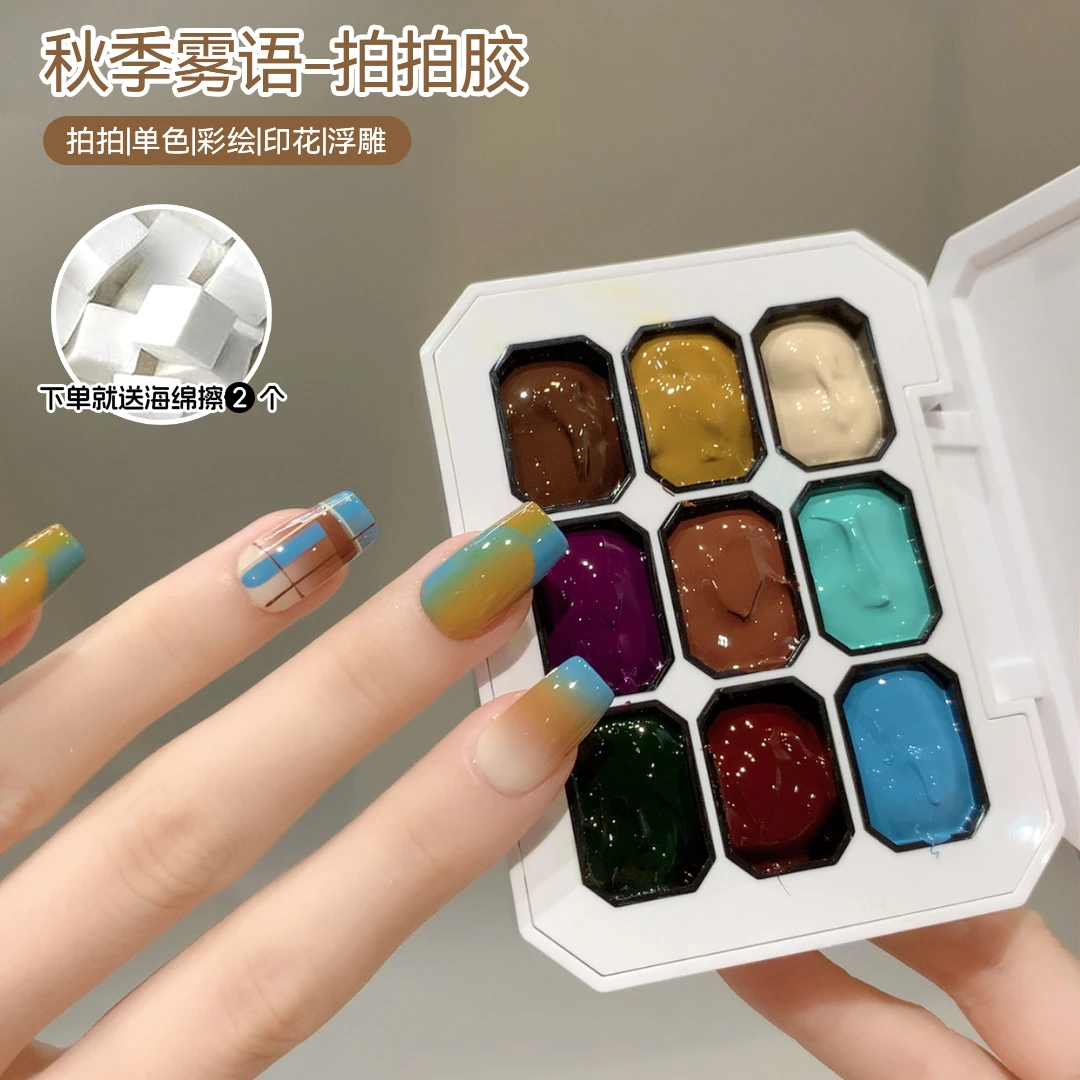 【菊籽老师推荐】秋季雾语拍拍胶渐变甲油胶2025款美甲爆款流行显白