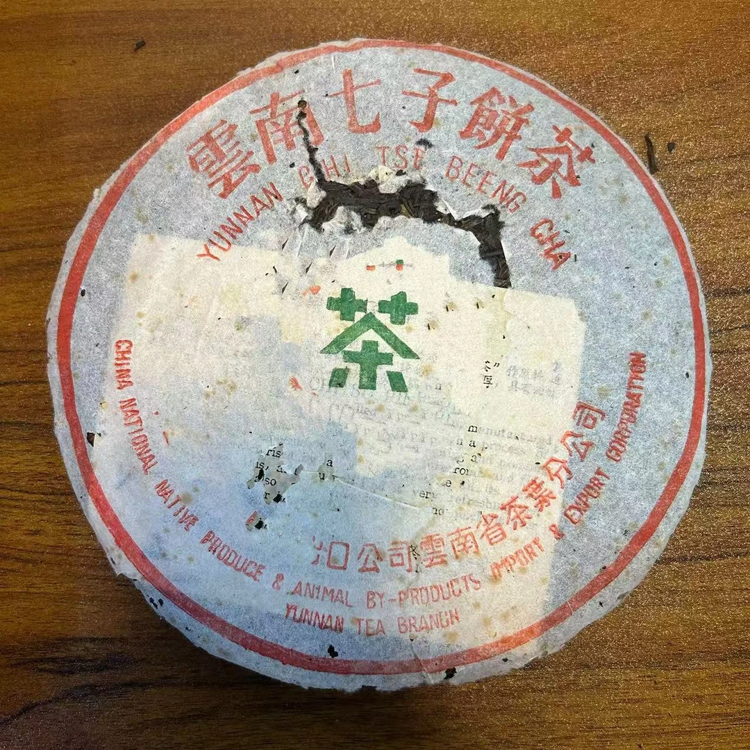 【百年庆昌】1989年裁飞 八八青 普洱生茶 357g/饼