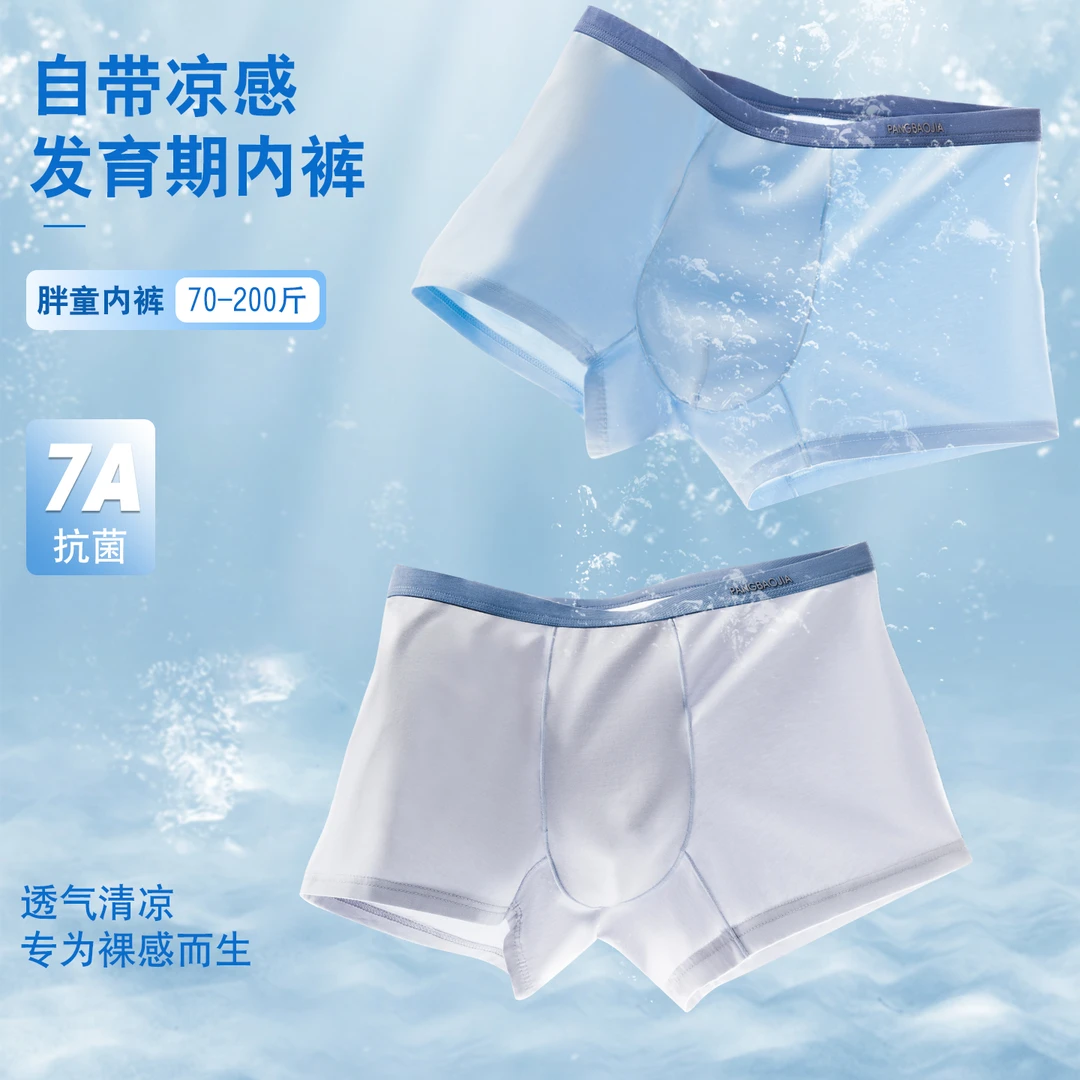 胖男童内裤莫代尔8-12岁中大童加肥加大儿童不夹屁屁青少年发育期