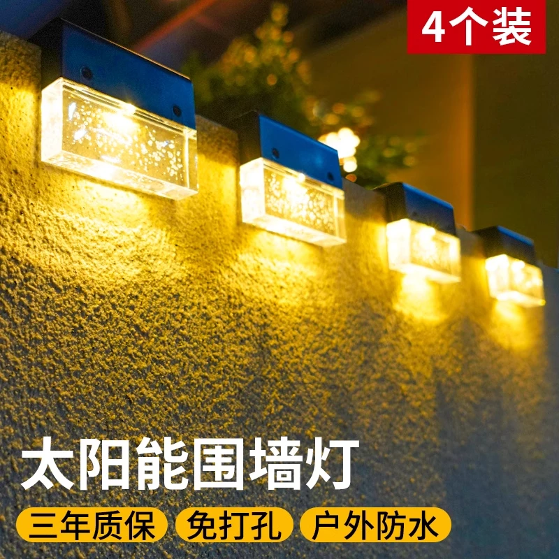太阳能户外灯家用防水壁灯庭院花园布置阳台院子围墙氛围装饰