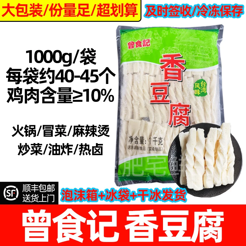 曾食记香豆腐1kg四川火锅麻辣烫热卤曹氏油炸小吃冷冻鸡肉香豆腐