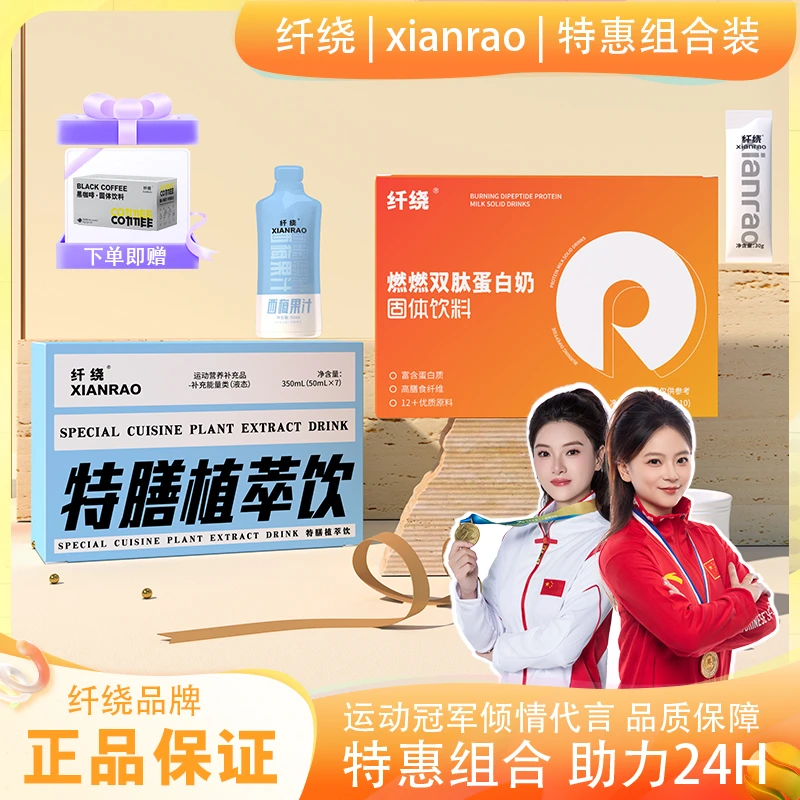 纤绕控脂双肽蛋白奶搭配特膳植萃饮下单赠黑咖啡夏日必备冲饮饮品