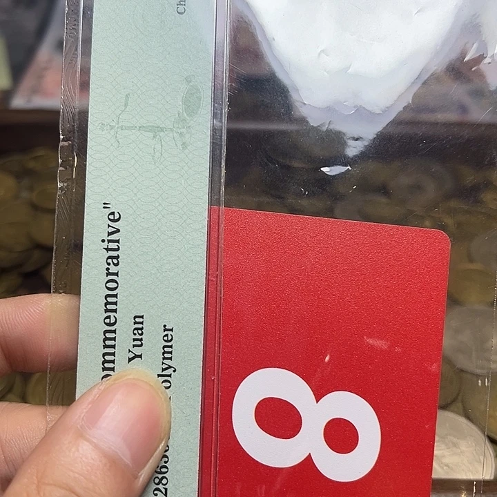 南***R退市纸币硬品相如图