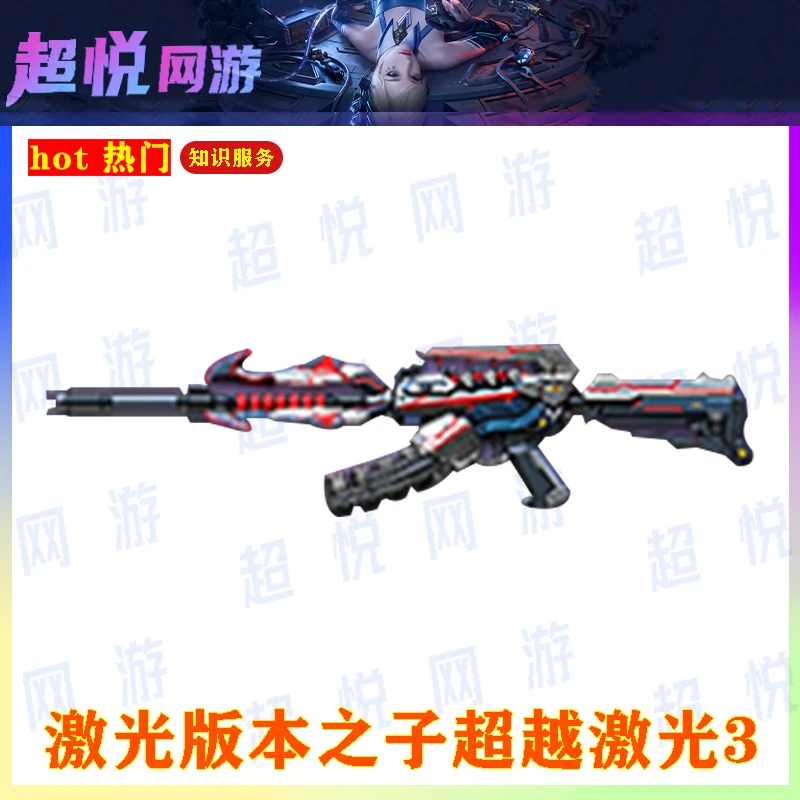 CF端游穿越火线超越激光其他服务A