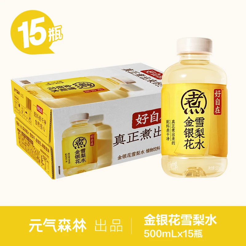 【新口味】元气森林好自在金银花雪梨水500mLx15瓶真正熬煮