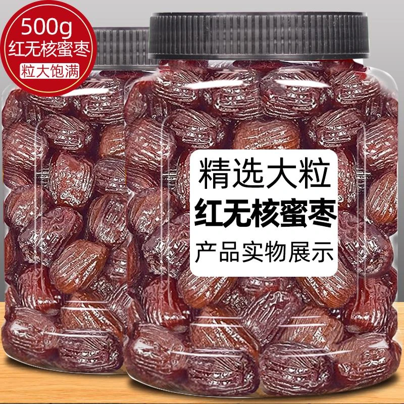 金丝水晶蜜枣无核500克大罐包粽子专用喜枣红枣零食煲汤蜜饯